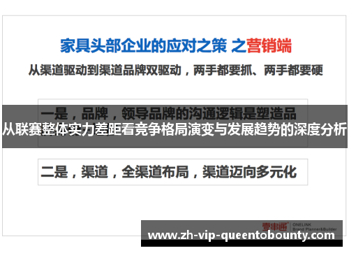 从联赛整体实力差距看竞争格局演变与发展趋势的深度分析