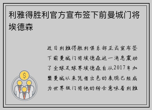 利雅得胜利官方宣布签下前曼城门将埃德森