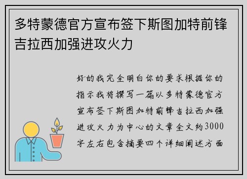 多特蒙德官方宣布签下斯图加特前锋吉拉西加强进攻火力